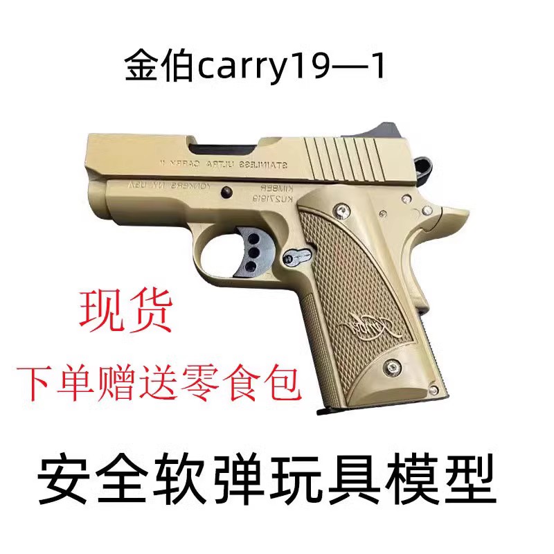 金属版金伯1911软弹枪7-8mm圆蛋玩具枪仿真空挂快拆可发射手炝