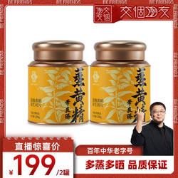 李良济蒸黄精200g包装黄精熟制泡茶多蒸多晒软糯蒸九晒黄精即食