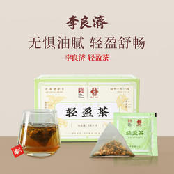 李良济轻盈茶5g*15包黑苦荞麦芽乌龙茶绿茶决明子冲饮茶包旗舰店