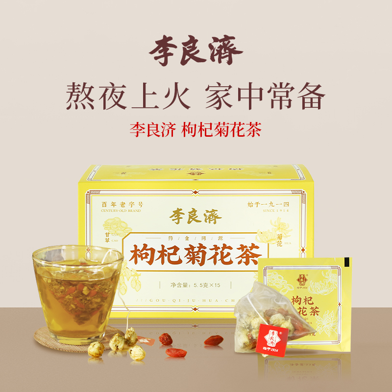 李良济养生礼盒冲泡枸杞菊花茶