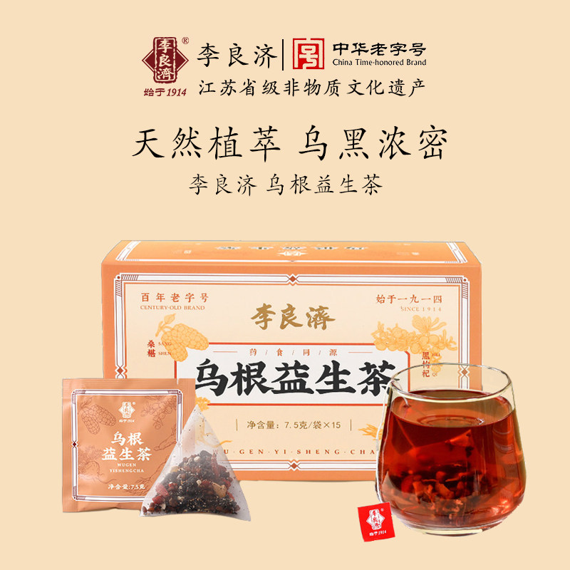 李良济乌根益生茶7.5gx15袋黑苦桑葚枸杞子山药枸杞花草茶茶包