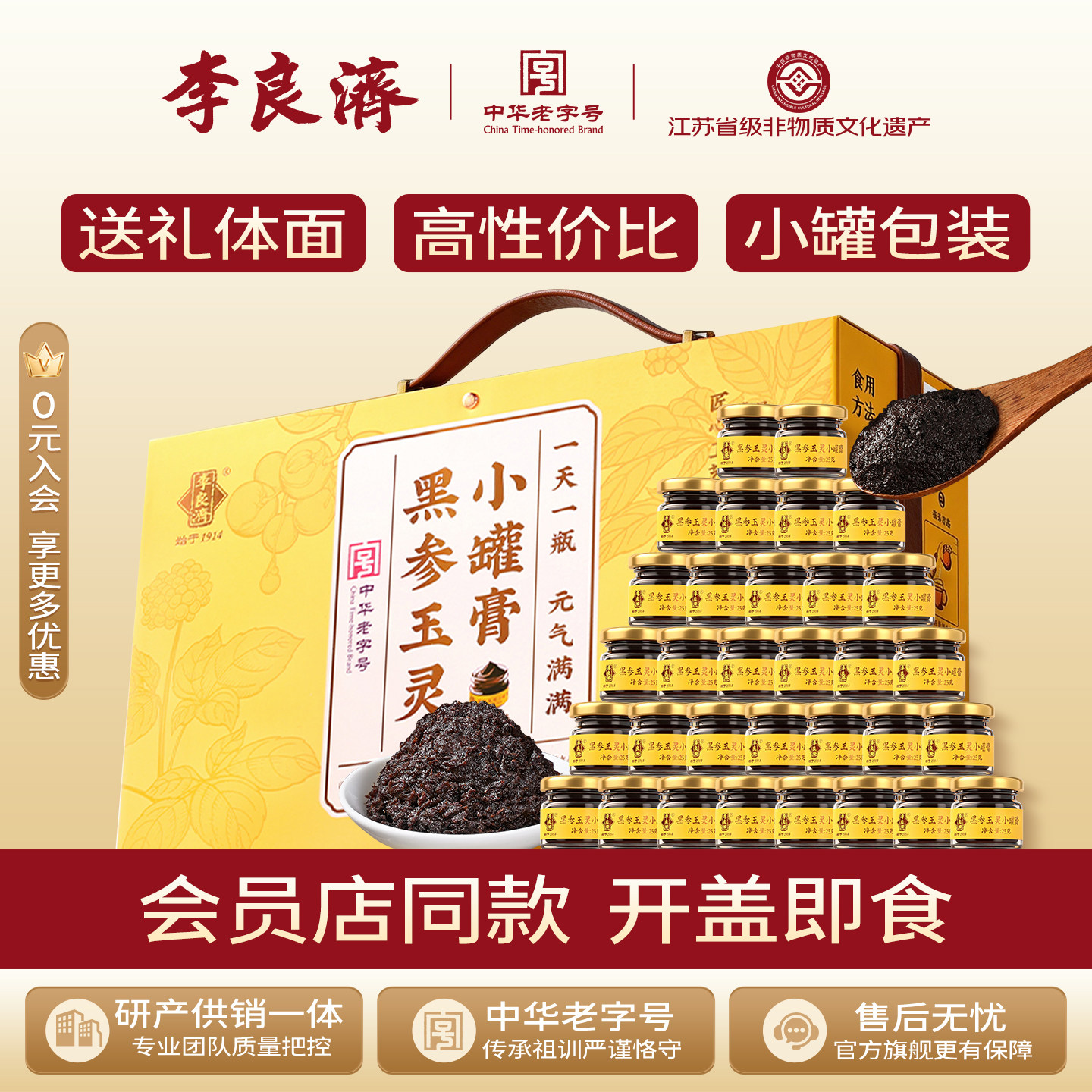 李良济黑参玉灵小罐膏古法阿胶西洋参双补正品山姆礼盒官方旗舰店