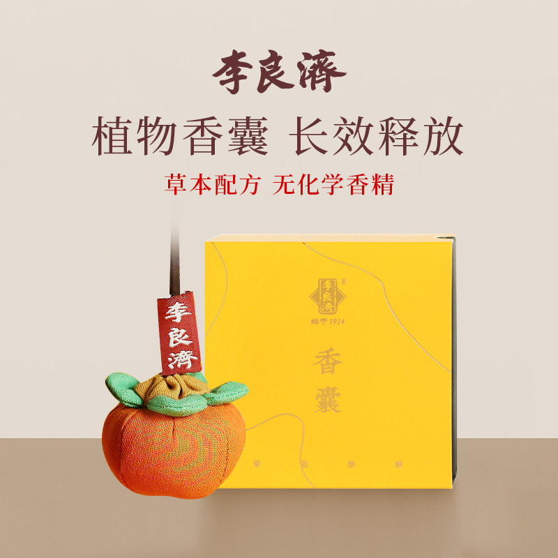 李良济柿柿如意香囊端午艾草香包小礼物卡通汽车手机挂件福袋