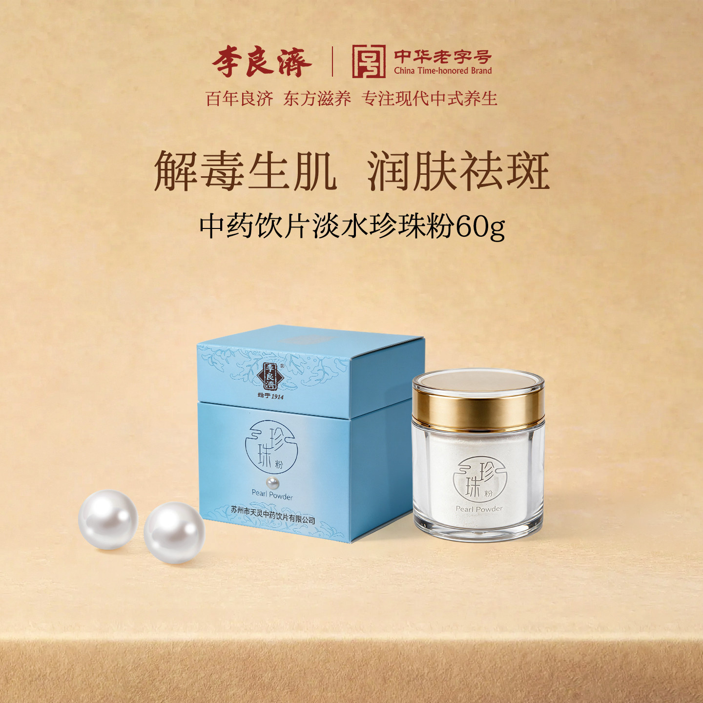 李良济珍珠粉60g正宗中药材淡水口服外用珍珠旗舰店正品