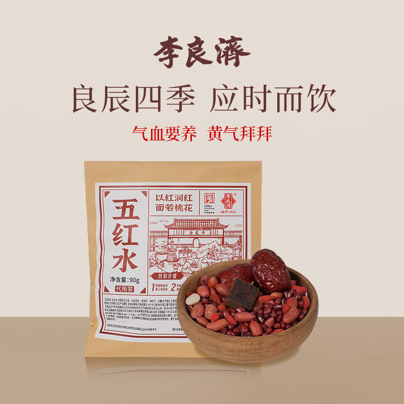 李良济炖煮茶五红水月子女性气色五红汤红糖红润五红茶饮,传统滋补营养品,养生茶,淘宝优惠券,粉丝福利购,淘宝优惠卷