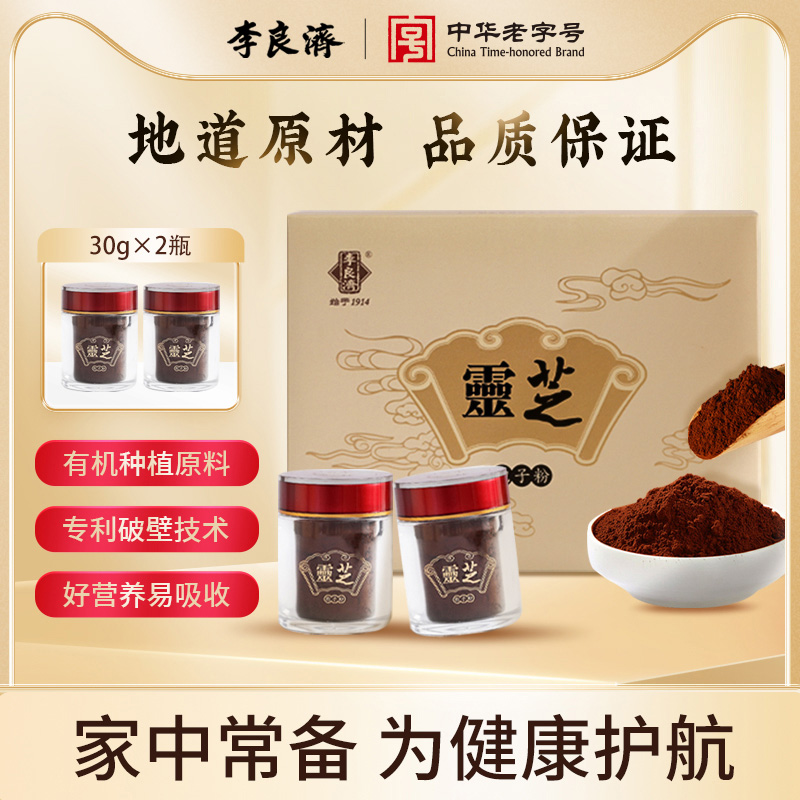 李良济灵芝孢子粉中药材