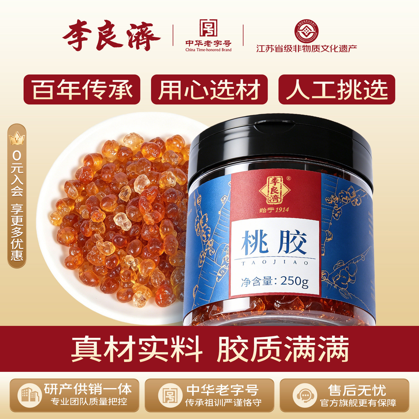 李良济桃树桃胶250g桃花泪桃油桃脂搭配皂角米雪燕雪莲子女人养身