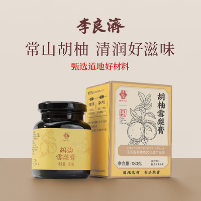 李良济胡柚雪梨膏常山胡柚