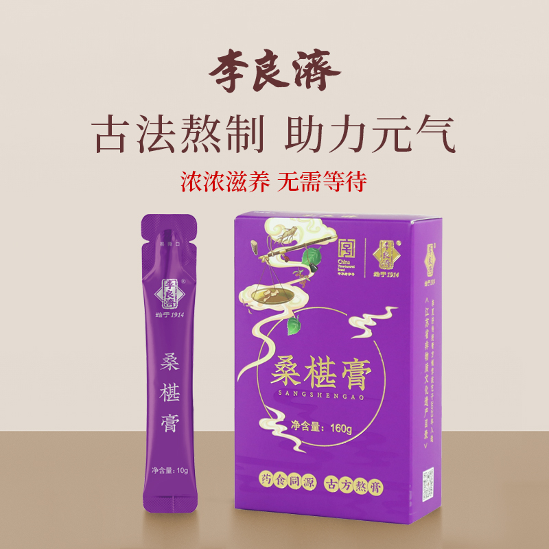 李良济桑椹膏160g枸杞子黑芝麻黄精银耳桑椹干桑甚桑椹桑葚正品