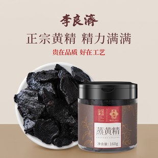 李良济蒸黄精新版包装炙黄精熟制泡茶水即食制酒官方正品软糯多晒