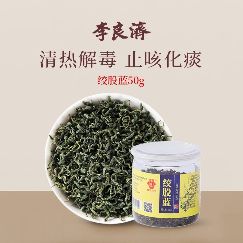 李良济绞股蓝50g中药材中药饮片旗舰店正品,传统滋补营养品,滋补经典方/精制中药材,淘宝优惠券,粉丝福利购,淘宝优惠卷