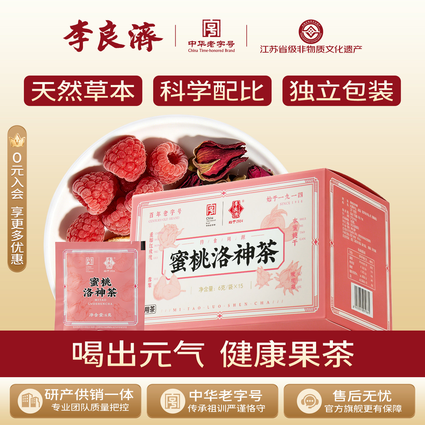 李良济蜜桃洛神茶6g15袋乌龙茶雪梨玫瑰花草茶水果茶茶叶冷泡茶