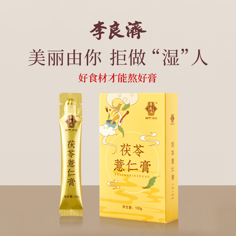 李良济10g10舌苔厚白肥胖茯苓