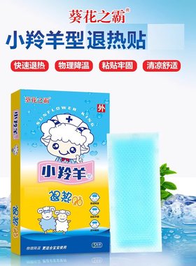葵花小羚羊退热贴婴幼儿发烧正品