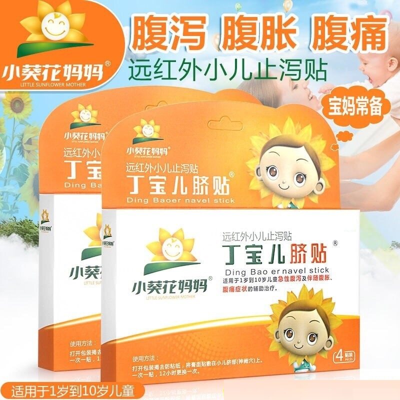 小儿腹泻贴宝宝便秘灸婴儿肚脐通便腹胀痛消化不好丁宝儿童拉肚子