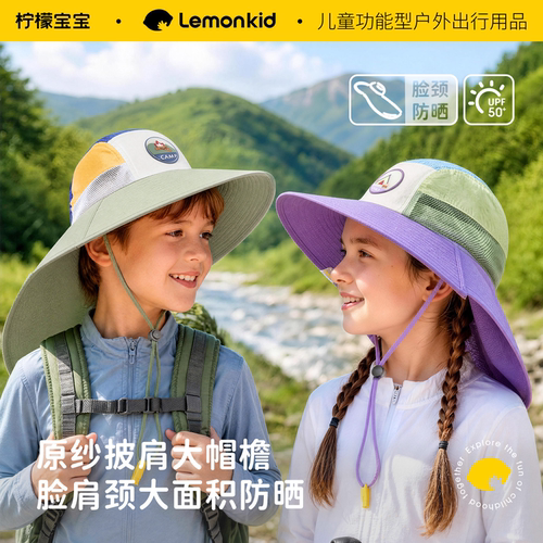 加大帽檐披肩儿童防晒帽