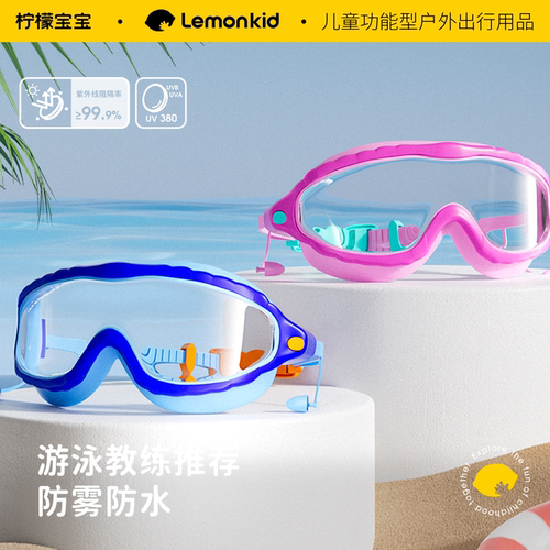 儿童泳镜防水防雾高清游泳护目镜