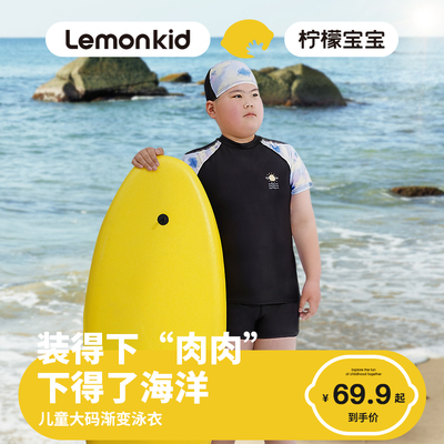 胖童泳衣Lemonkid大码