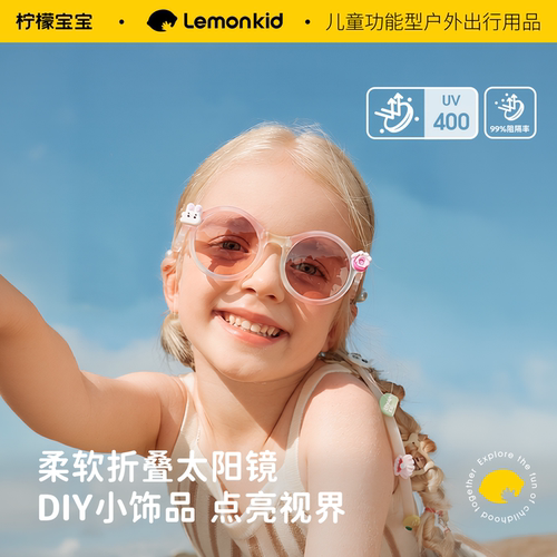 儿童可折叠造型太阳镜