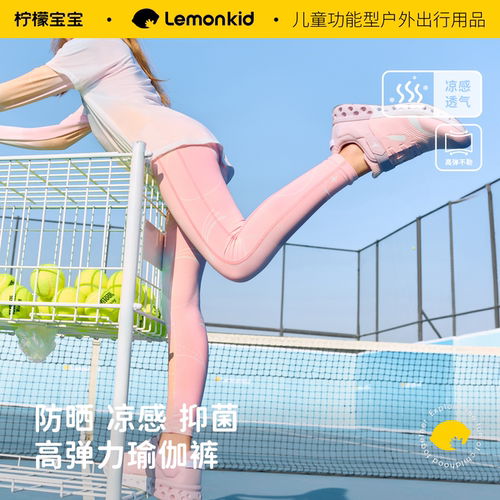 柠檬宝宝女童防晒透气瑜伽裤