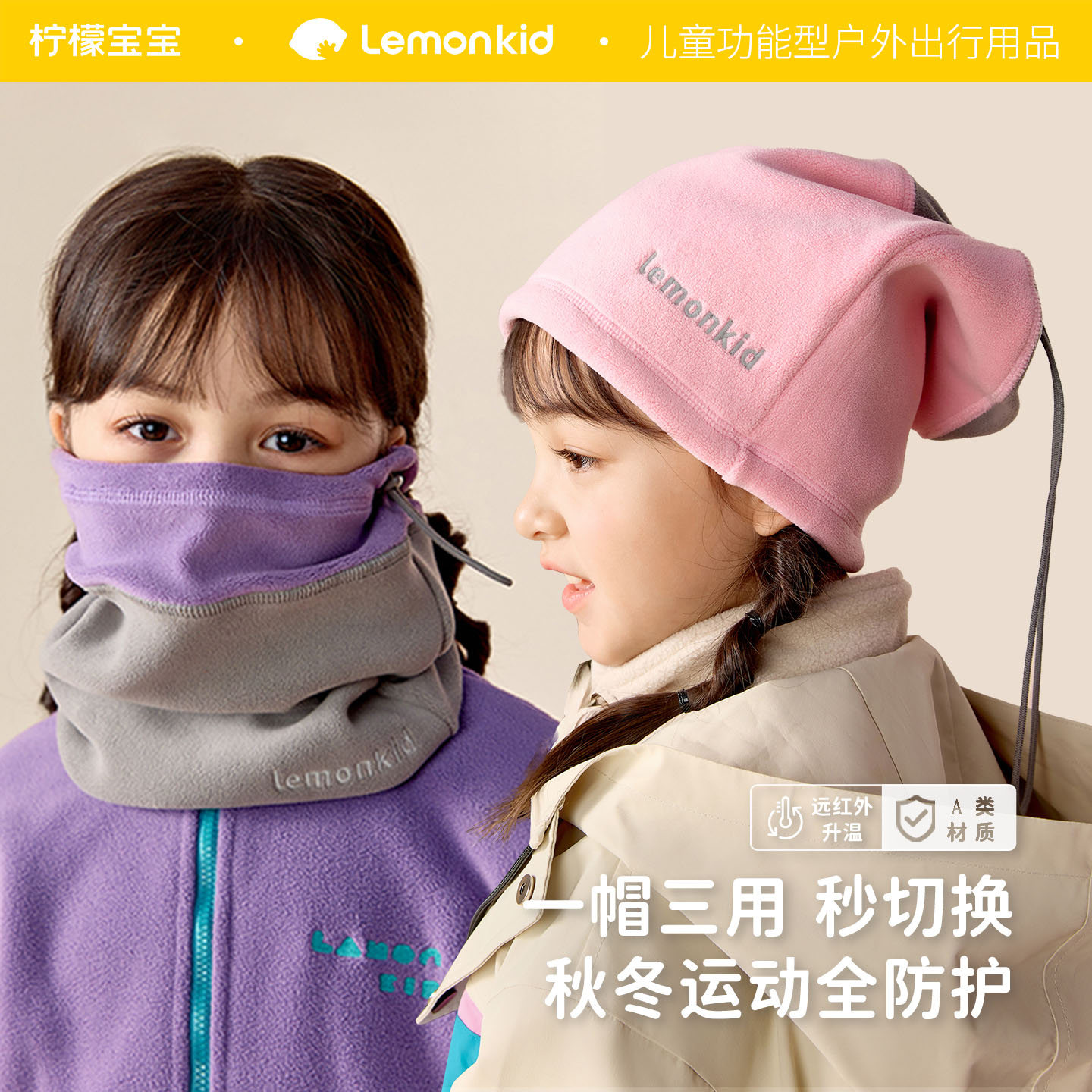 儿童帽子秋冬季男童女童户外摇粒绒抓绒三合一保暖围脖套围巾口罩