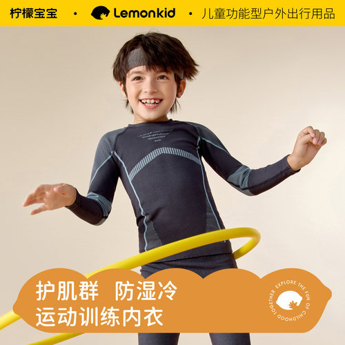 柠檬宝宝秋冬保暖速干内衣套装