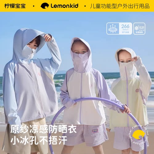 柠檬宝宝儿童防晒衣夏季凉感