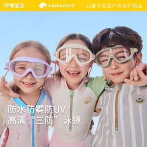 儿童泳镜防水防雾高清防紫外线