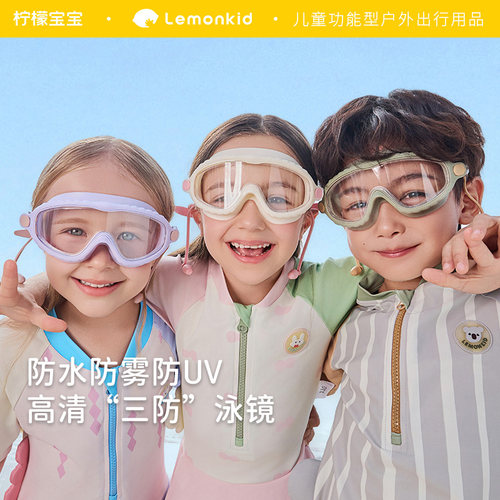 儿童泳镜防水防雾高清洗头护目镜