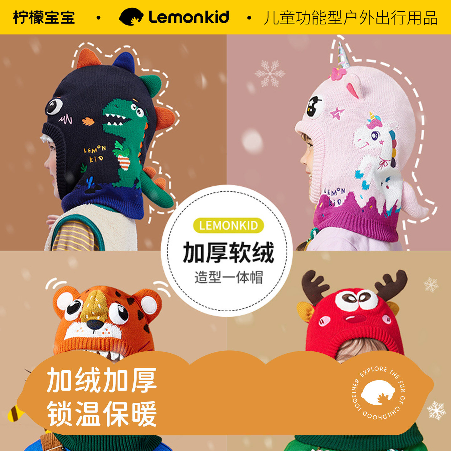柠檬宝宝儿童帽子男女童恐龙针织防风一体帽护耳冬季东北虎头帽伍