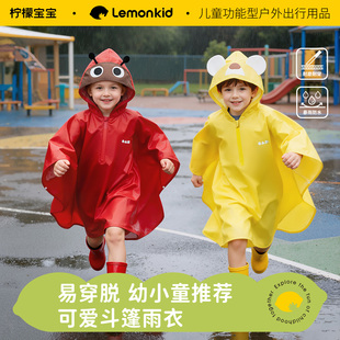 柠檬宝宝儿童雨衣男童女童中小童幼儿园男孩女孩小孩可爱斗篷雨披