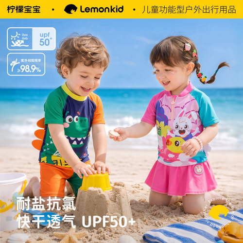 儿童泳衣LemonkidUPF50+抗氯