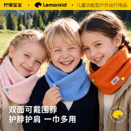 【双面可戴】柠檬宝宝儿童围巾