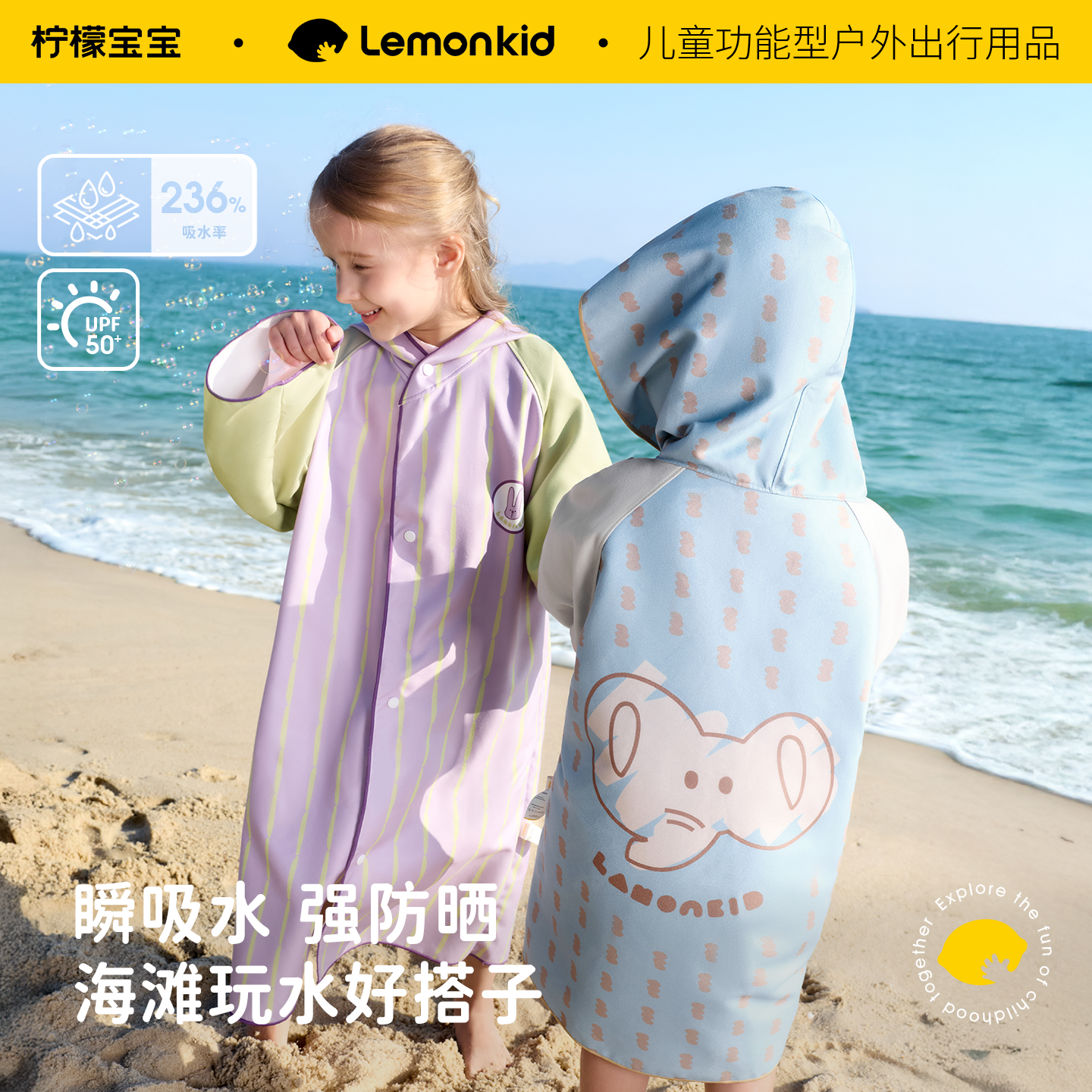 柠檬宝宝游泳速干浴巾斗篷浴袍沙滩防晒吸水男女儿童专用快干毛巾