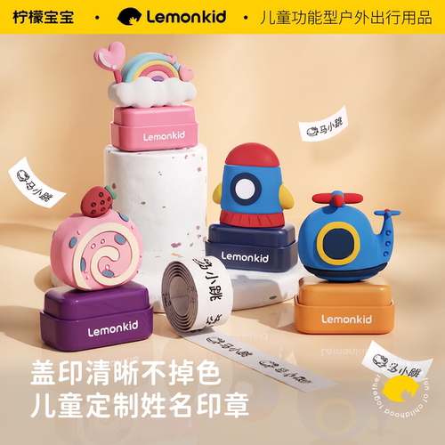 幼儿园姓名印章防水入学必备用品