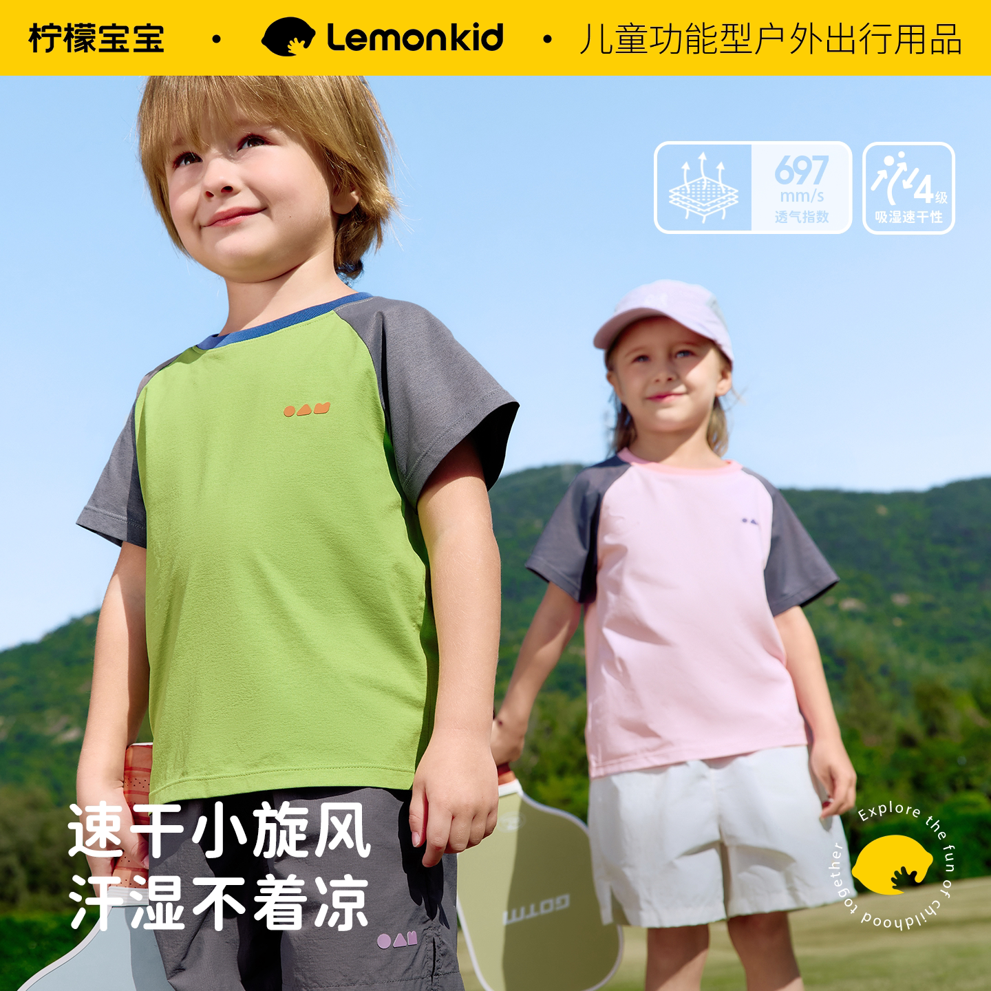 【李佳琦直播间时尚节】柠檬宝宝儿童速干衣短袖男女童运动长T恤
