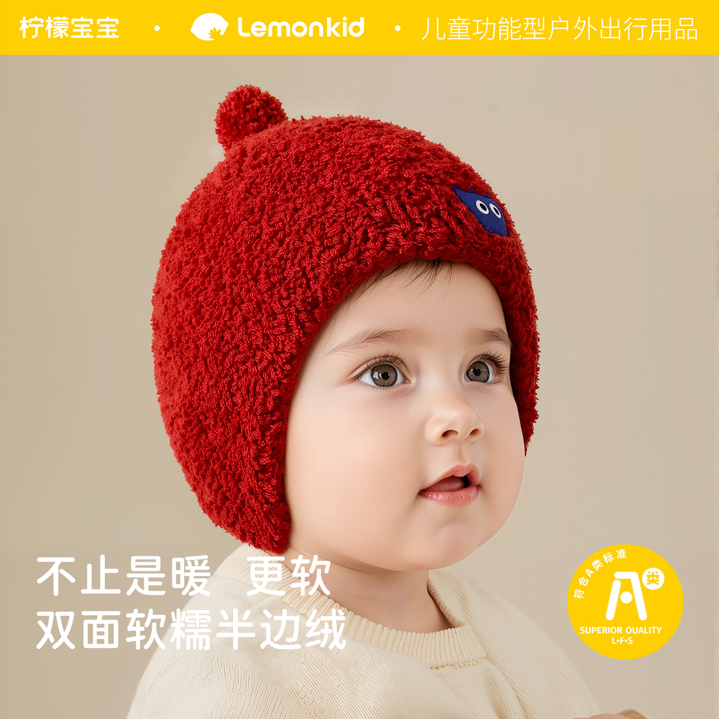 柠檬宝宝新款婴幼儿帽子护耳帽
