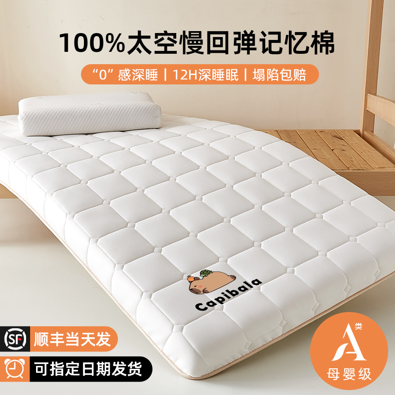 记忆棉床垫宿舍学生单人软垫子住校专用90x190高中生寝室海绵褥子