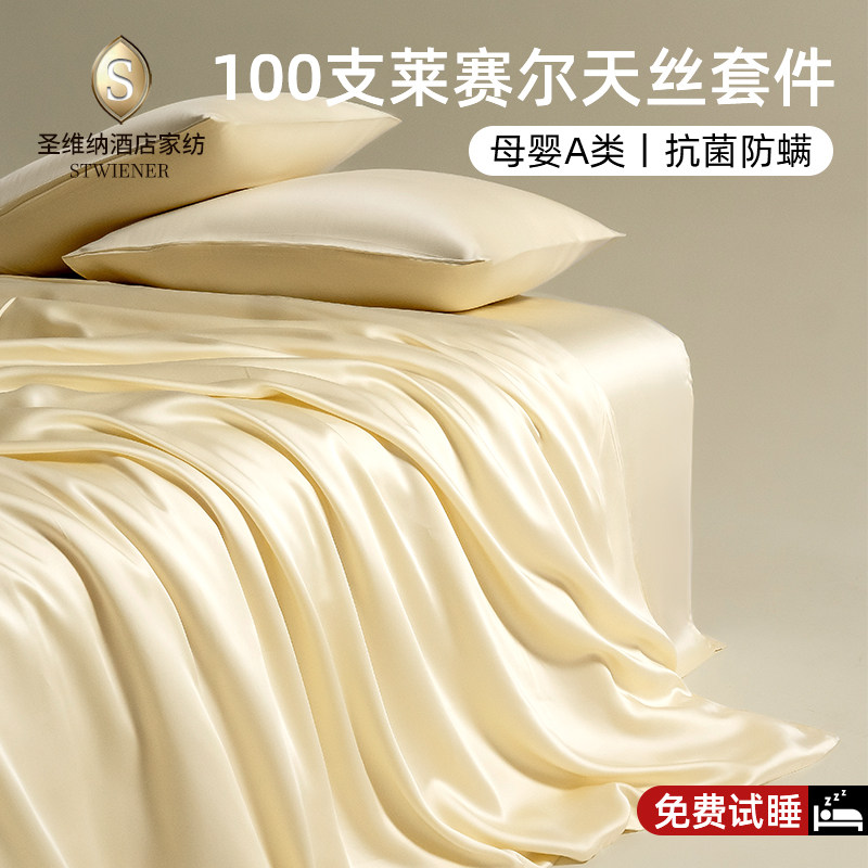 轻奢100支莱赛尔天丝床上四件套床单床笠夏季冰丝被套单件150X200