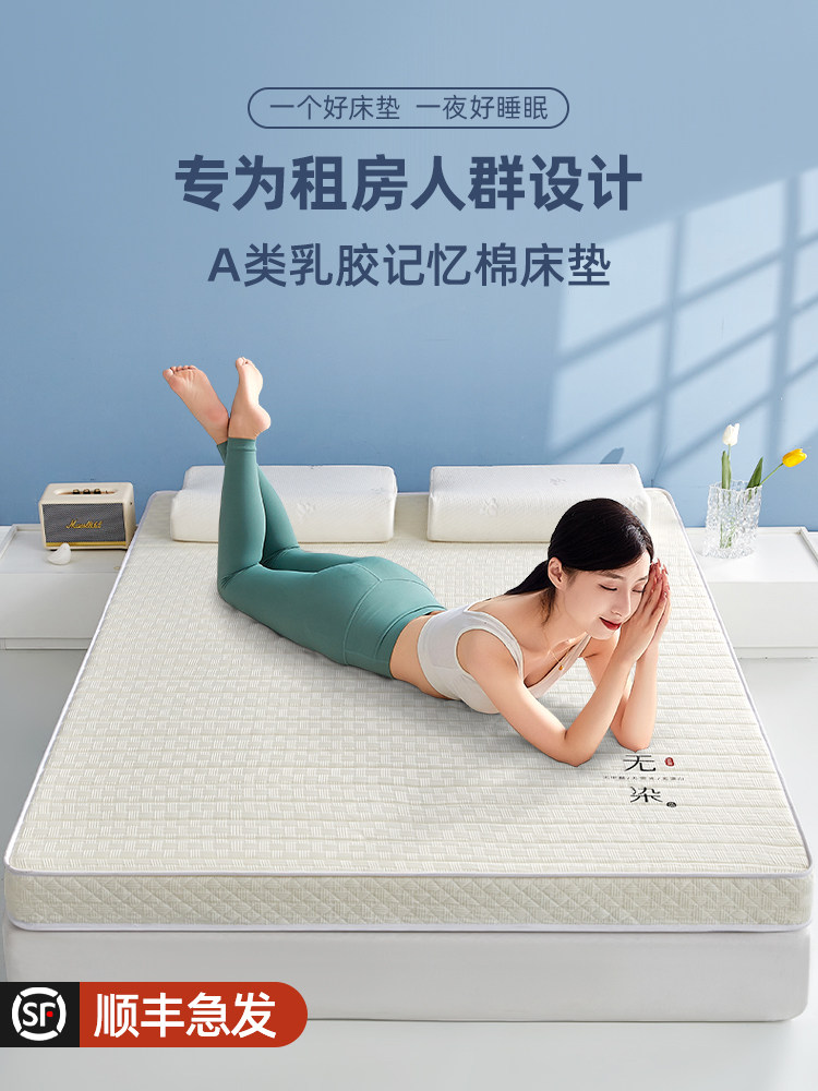 乳胶记忆棉床垫家用卧室软垫榻榻米海绵垫子宿舍学生单人租房专用,3C数码配件,USB多功能数码宝,淘宝优惠券,粉丝福利购,淘宝优惠卷