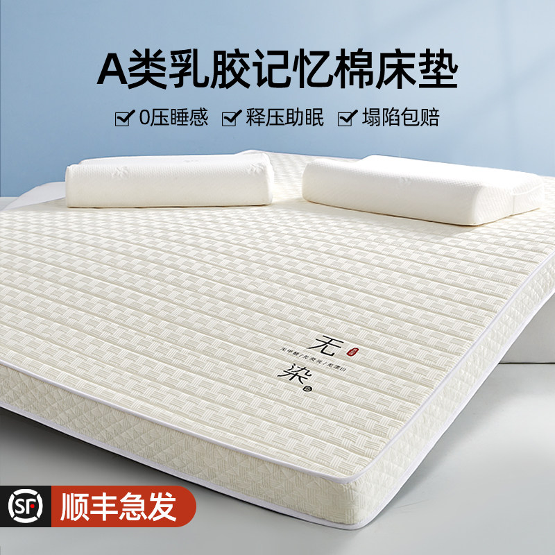 乳胶记忆棉床垫家用卧室软垫榻榻米海绵垫子宿舍学生单人租房专用