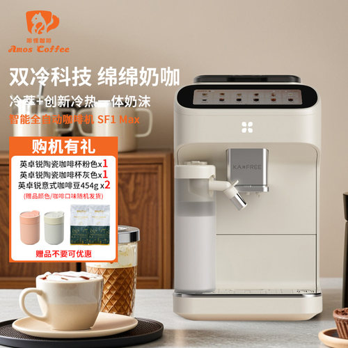 咖啡自由SF1Max全自动咖啡机