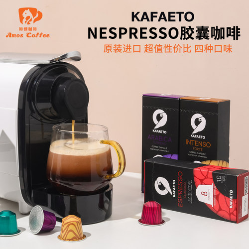 KAFAETO胶囊咖啡原装进口