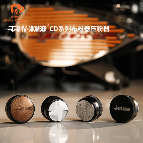 MHW-3BOMBER轰炸机CD咖啡压粉器