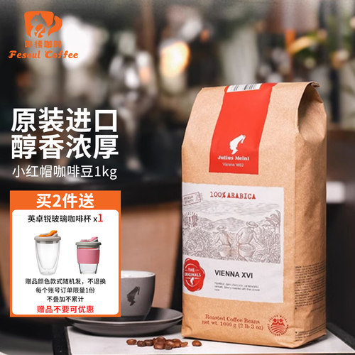 小红帽匠人系列咖啡豆