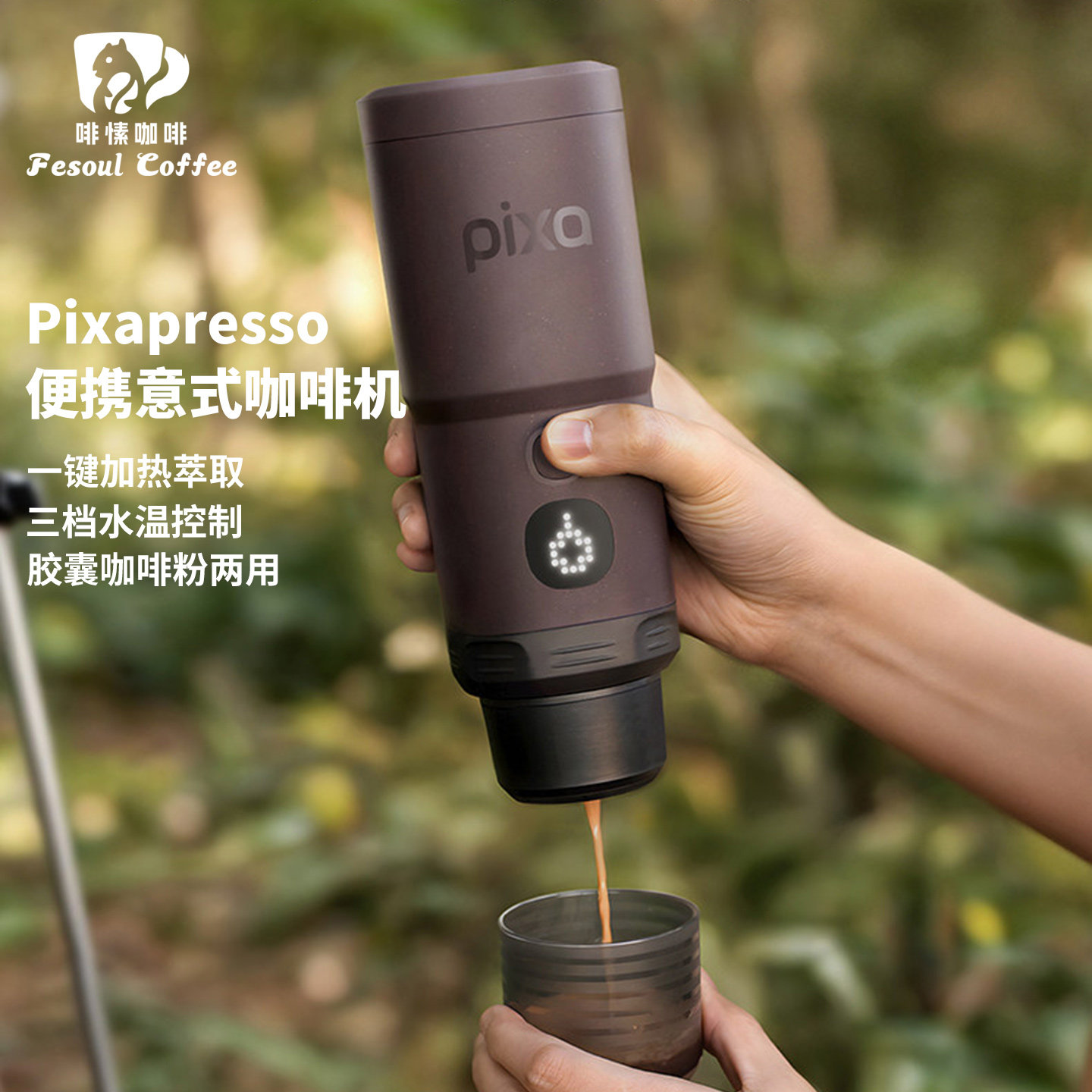 wacaco Pixapresso便携意式咖啡机半自动一键加热浓缩咖啡粉胶囊