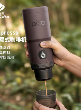 wacaco Pixapresso便携意式咖啡机半自动一键加热浓缩咖啡粉胶囊