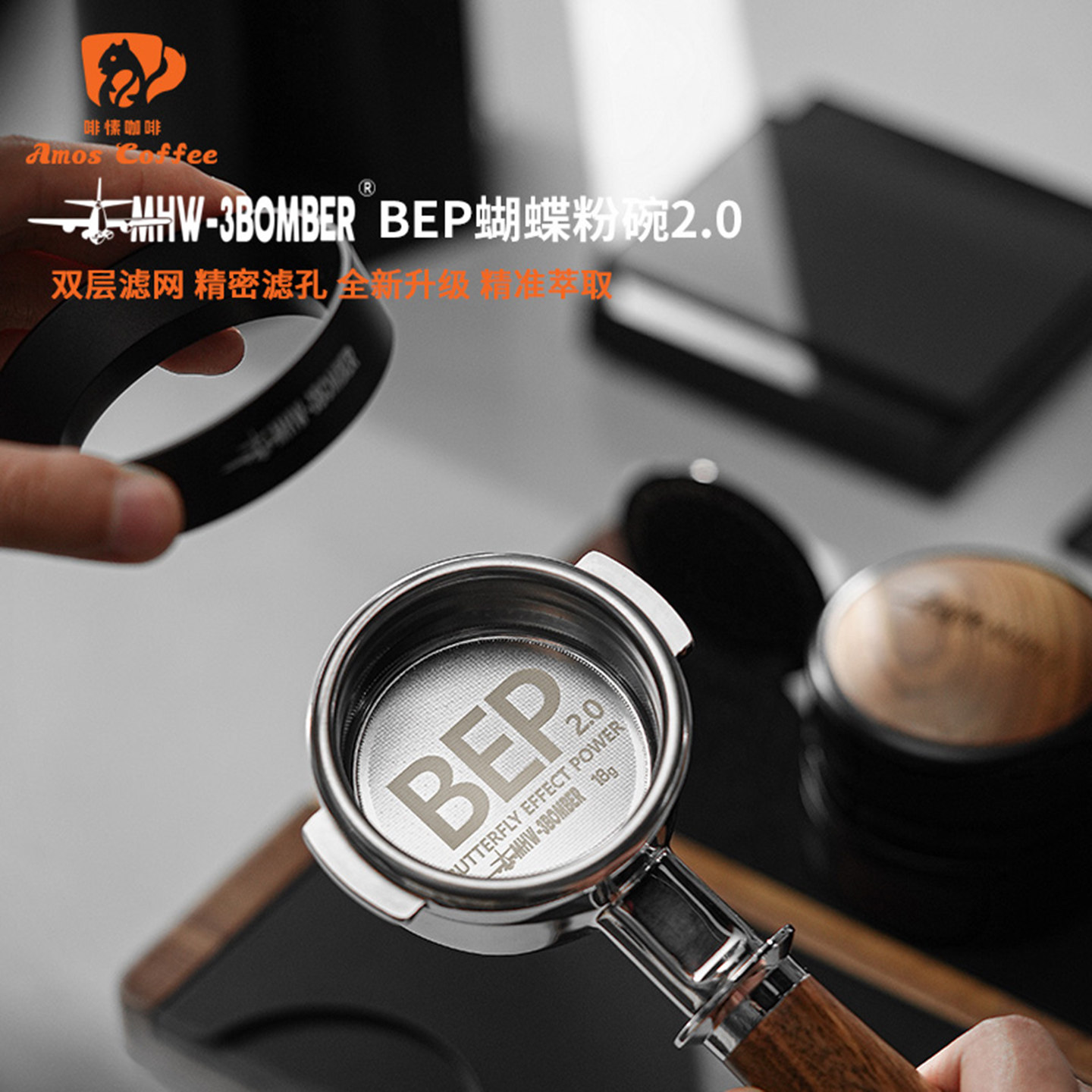 MHW-3BOMBER轰炸机BEP蝴蝶粉碗 双层精密粉碗58mm意式咖啡手柄