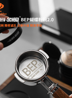 MHW-3BOMBER轰炸机BEP蝴蝶粉碗 双层精密粉碗58mm意式咖啡手柄