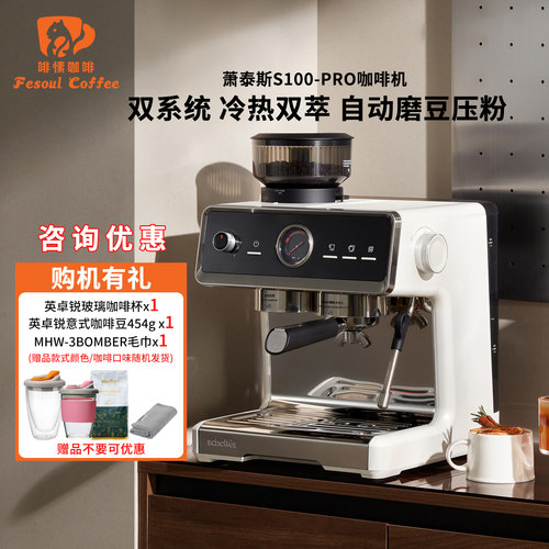 萧泰斯S100pro半自动冷萃咖啡机